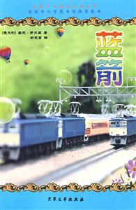 世界少年经典文学丛书--蓝箭-技术教育社区