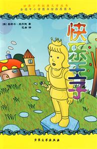世界少年经典文学丛书--快乐王子-技术教育社区