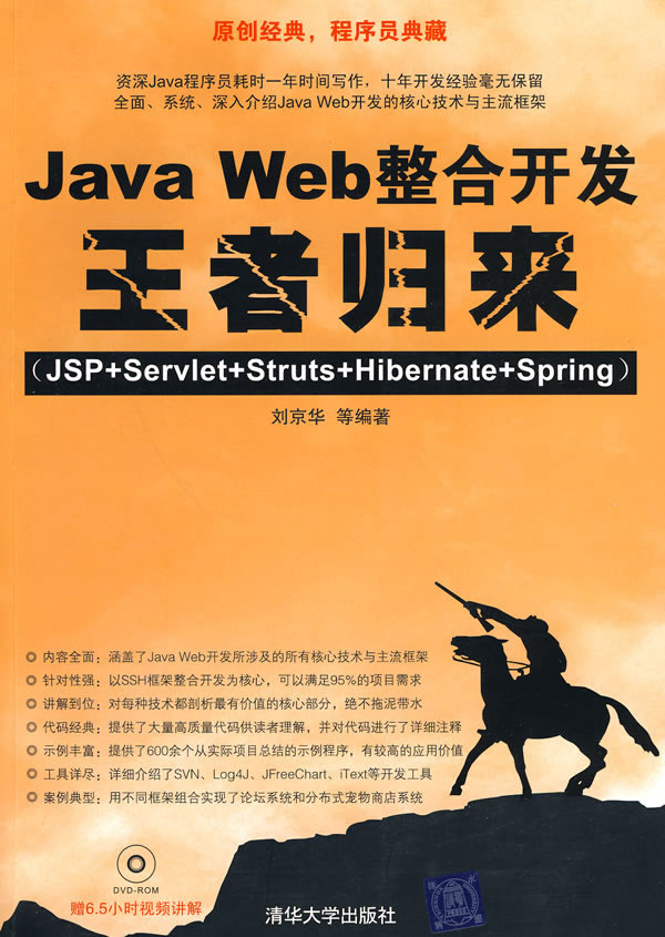 Java WEB整合开发王者归来(含盘)