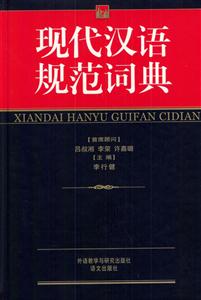 现代汉语规范词典-技术教育社区