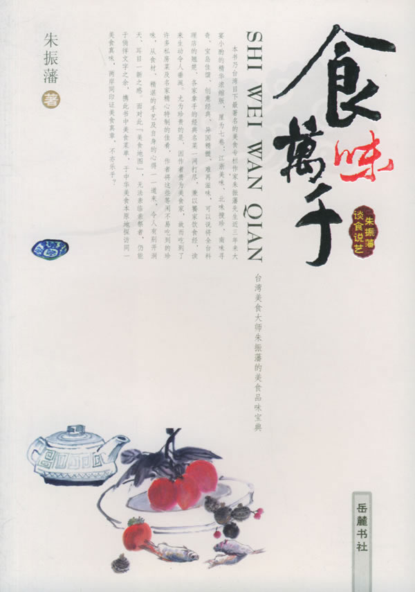 食味万千