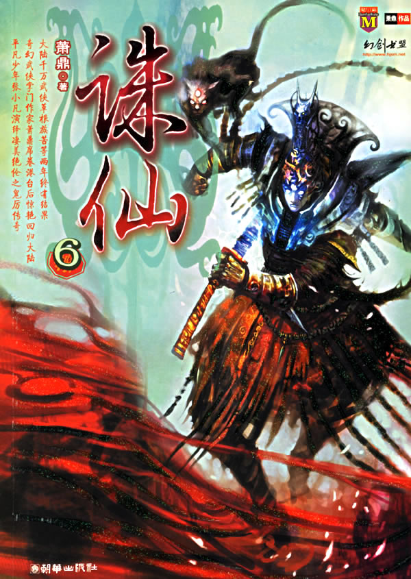 诛仙：6
