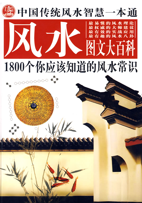 风水图文大百科