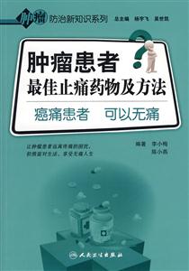 肿瘤患者最佳止痛药物及方法-癌痛患者.可以无痛-技术教育社区