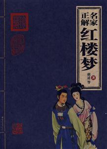 家庭书架(二)-名家正解红楼梦-技术教育社区