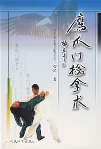 鹰爪门擒拿术-技术教育社区