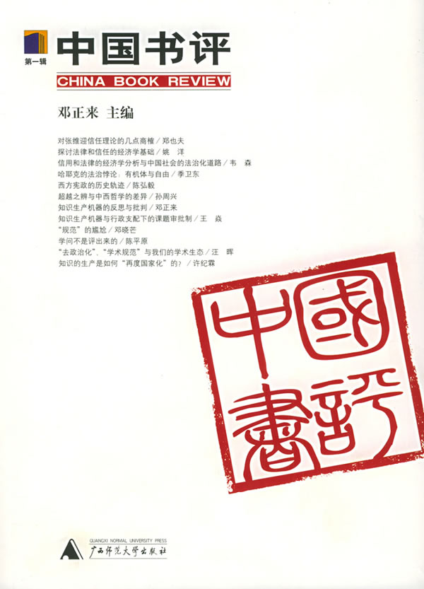 中国书评。第1辑