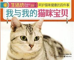 生活坊第2辑39--我与我的猫咪宝贝-技术教育社区