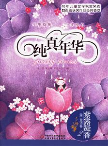 紫露凝香-纯真年华(2)(露.童话卷)-技术教育社区