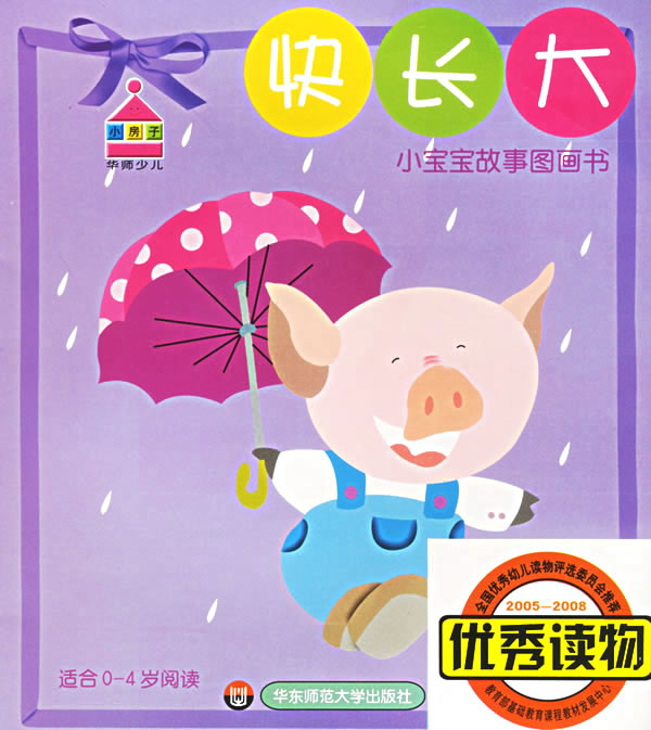 小宝宝故事图画书快长大