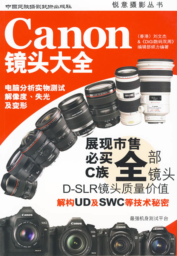 Canon 镜头大全