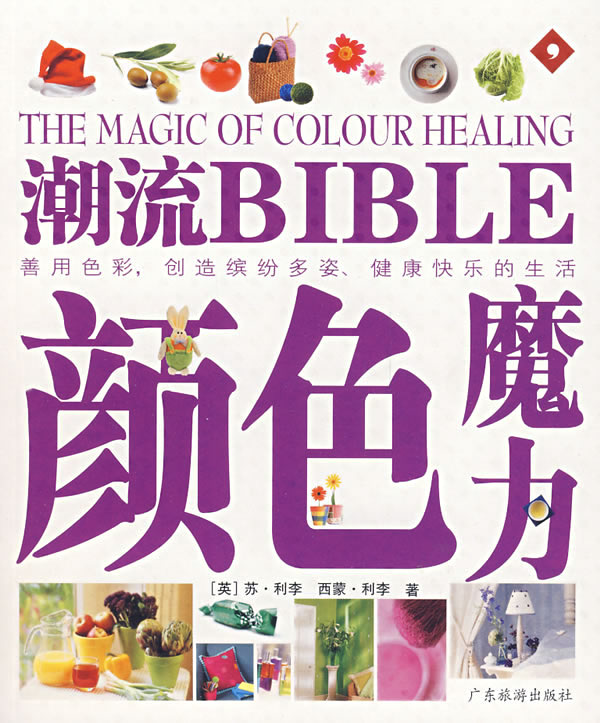 颜色魔力-潮流BIBLE