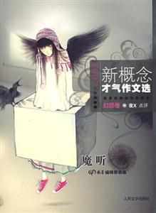 魔听(幻想卷)-技术教育社区