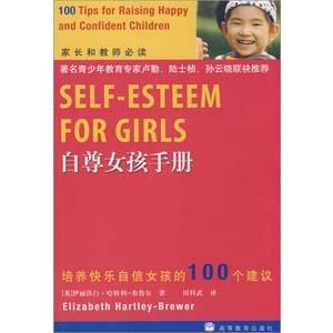 自尊女孩手册-培养快乐自信女孩的100个建议-技术教育社区