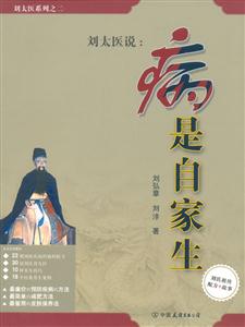 刘太医病是自家生-技术教育社区