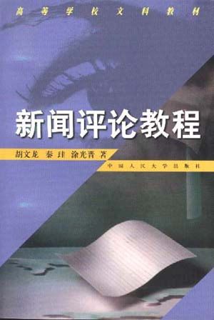 新闻评论教程