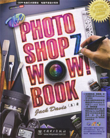 The Photoshop 7 Wow·Book