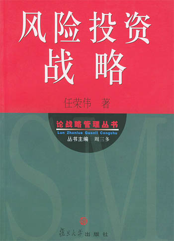 风险投资战略