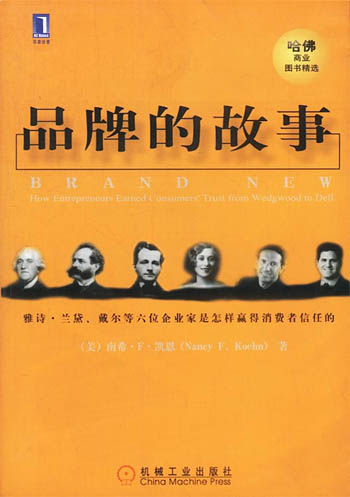 品牌的故事