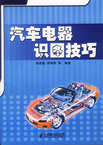 汽车电器识图技巧