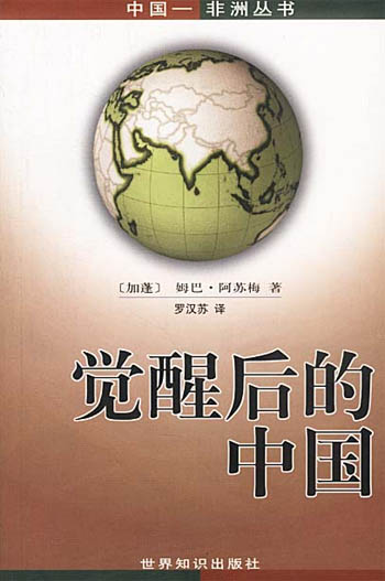 觉醒后的中国
