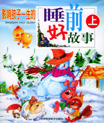 睡前好故事 上下