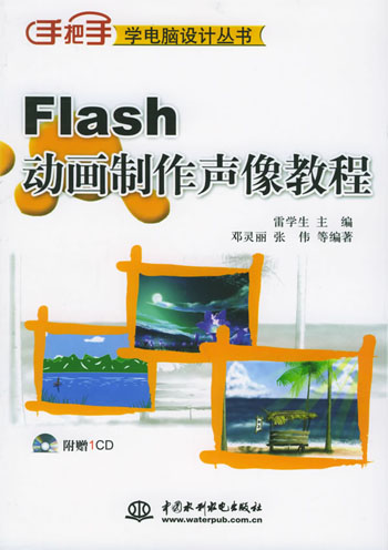 Flash动画制作声像教程