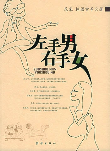左手男右手女