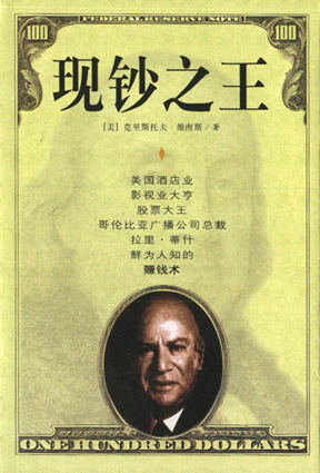 现钞之王