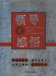 领导有感悟-技术教育社区