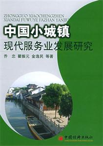 中国小城镇现代服务业发展研究-技术教育社区