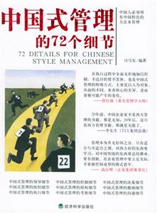 中国式管理的72个细节-技术教育社区