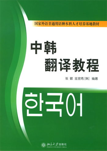 韩中翻译教程