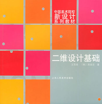 二维设计基础