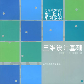 三维设计基础