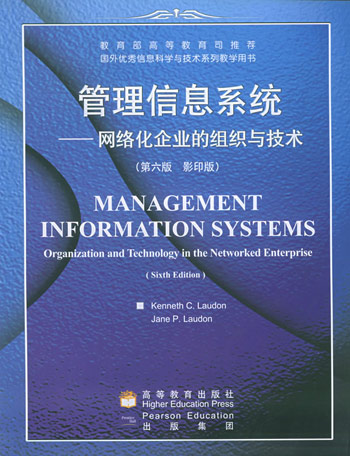 管理信息系统:英文