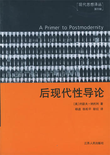 后现代性导论