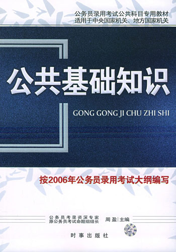 公共基础知识