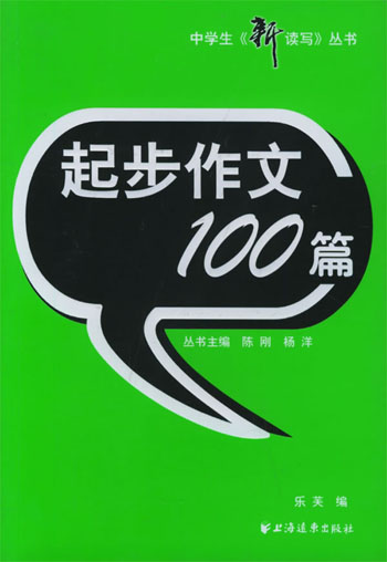 起步作文100篇