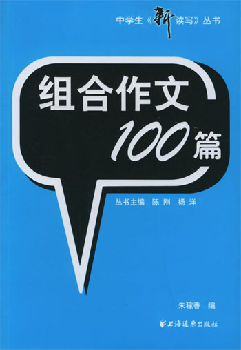 组合作文100篇