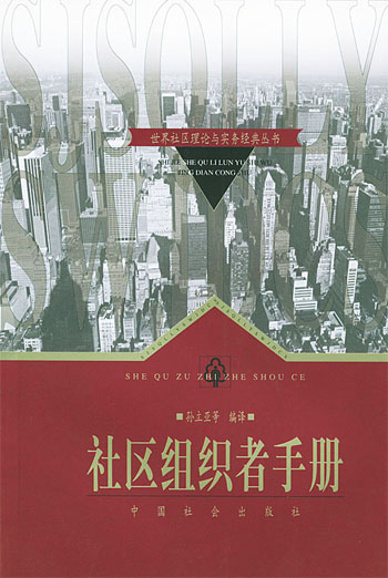 社区组织者手册
