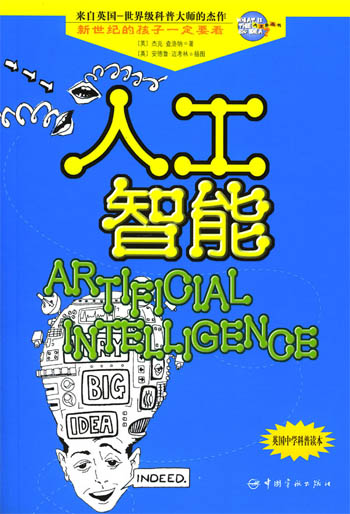 人工智能
