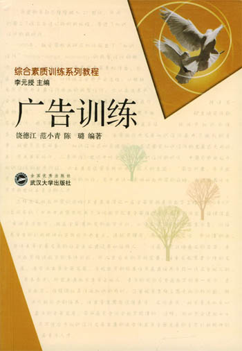 广告训练