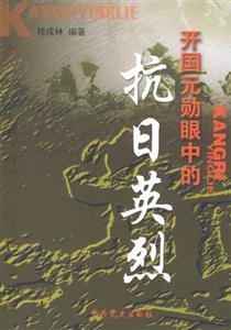 开国元勋眼中的抗日英烈-技术教育社区