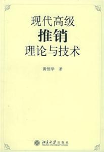 现代高级推销理论与技术-技术教育社区