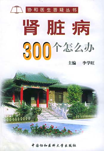 肾脏病300个怎么办