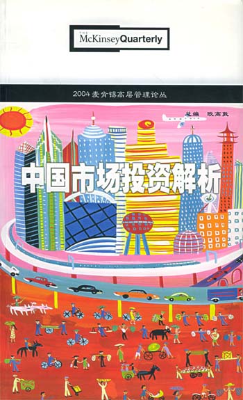 中国市场投资解析