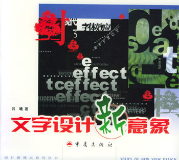 文字设计新意象