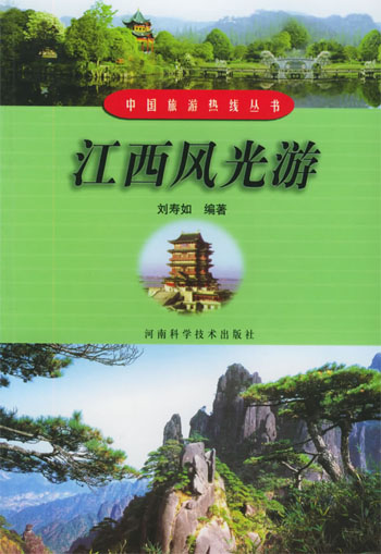 江西风光游