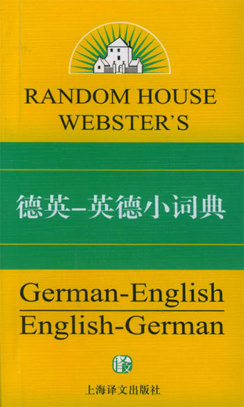 兰登书屋德英：英德小词典